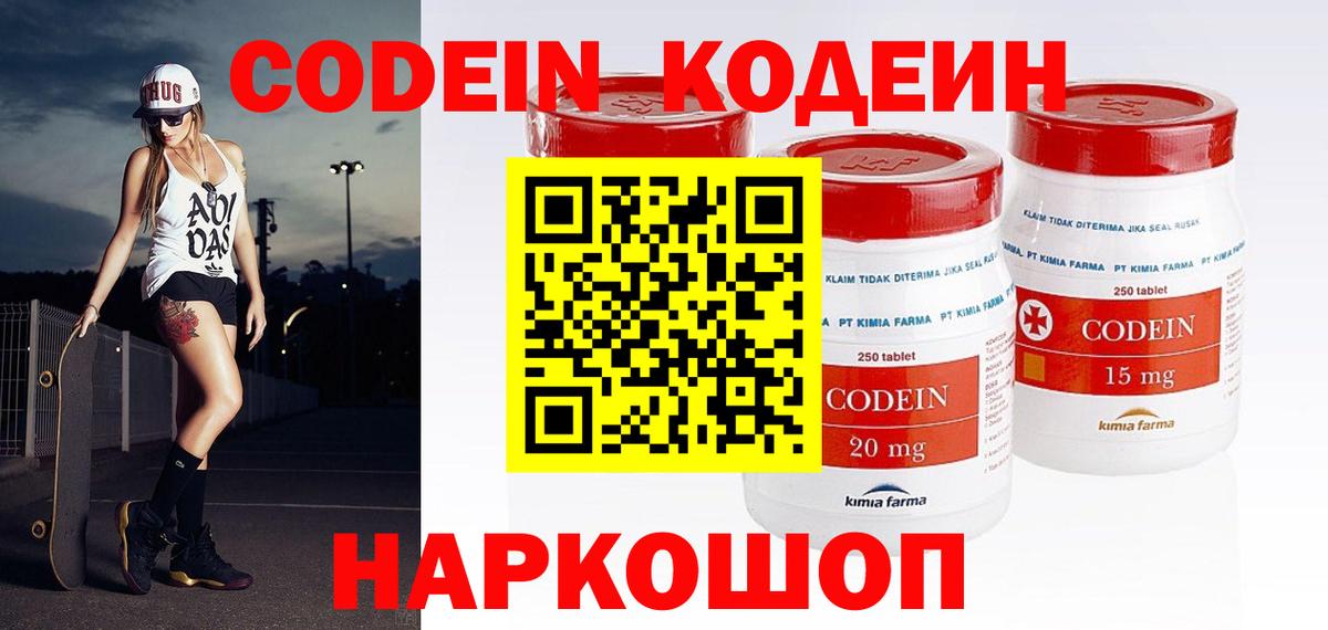 Кодеиновый сироп Lean Purple Drank  Кодеин Purple Drank  Мурманск  хочу наркоту  Вход с VPN 