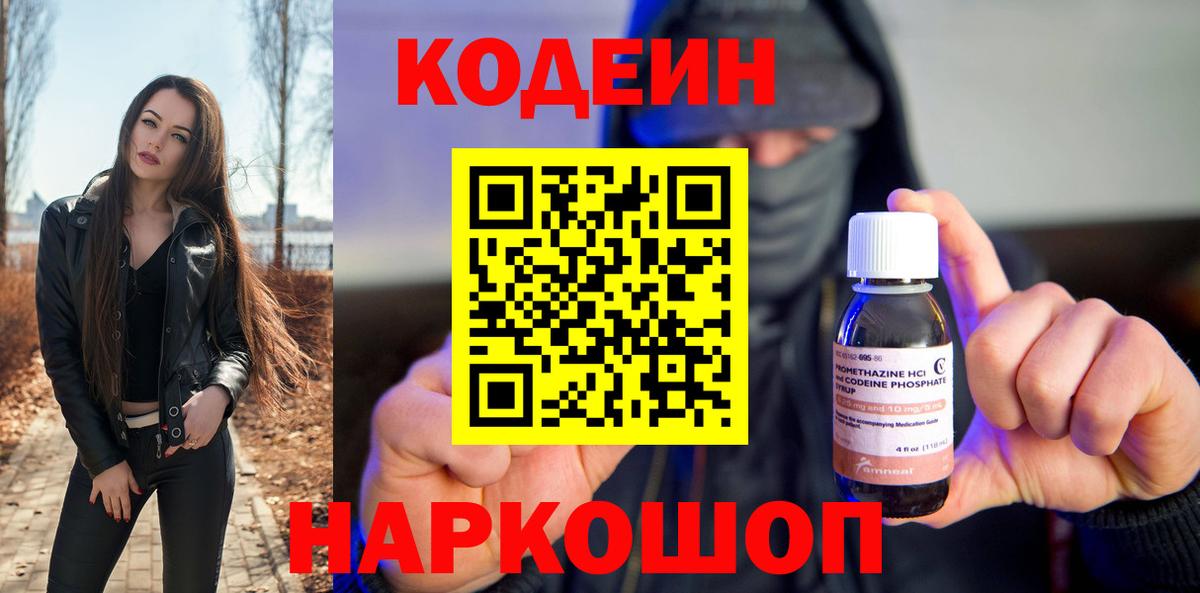 Кодеиновый сироп Lean напиток Lean (лин) Мурманск