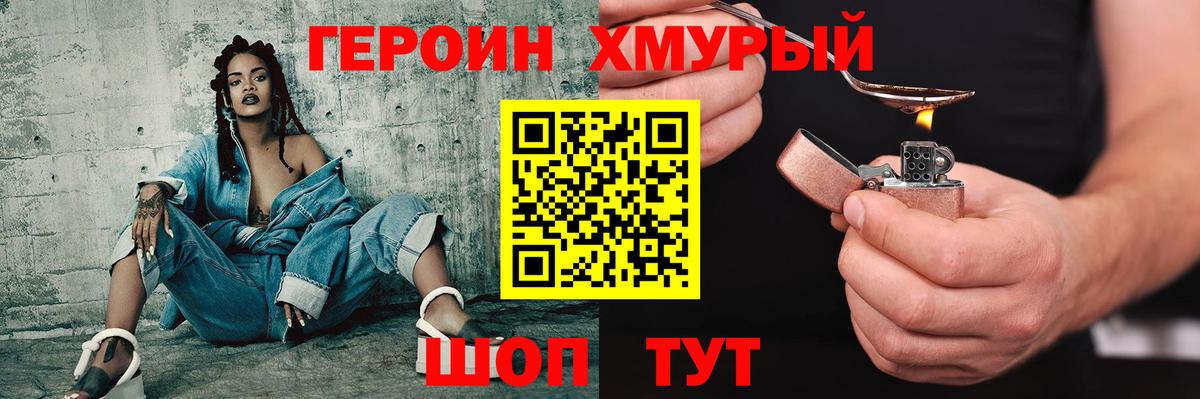 Мурманск  ГЕРОИН гречка  Вход с VPN 