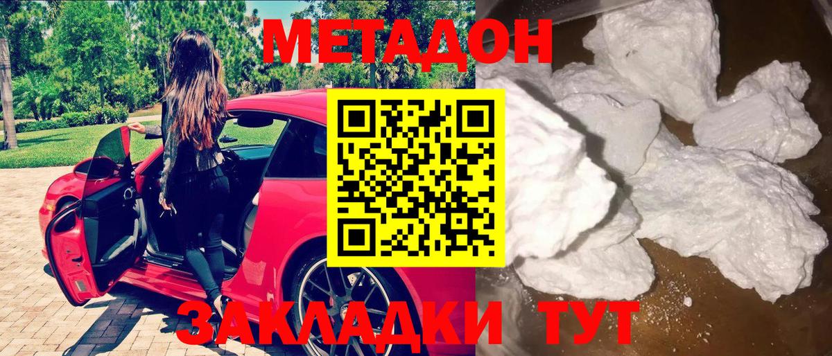 Метадон мёд  Вход с VPN  Мурманск 