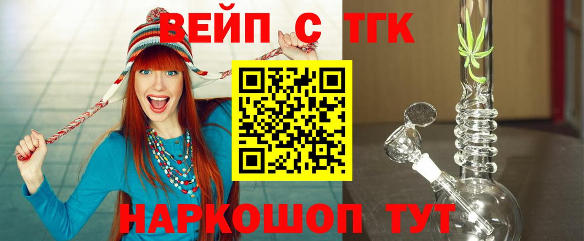 Дистиллят ТГК вейп с тгк  Вход с VPN  Мурманск 